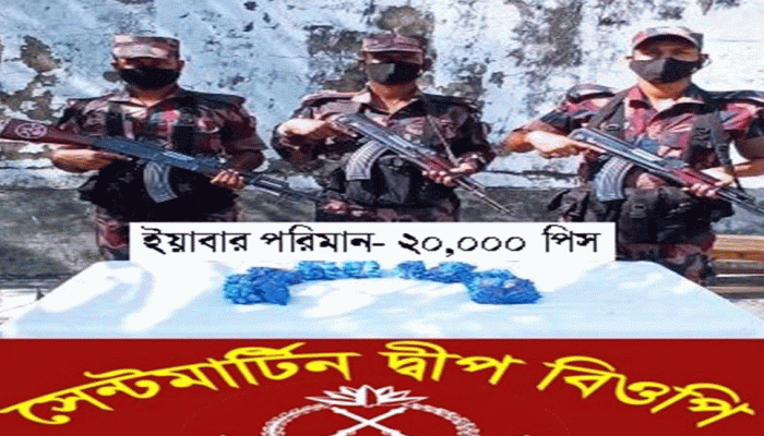 টেকনাফে ২০ হাজার পিস ইয়াবা উদ্ধার