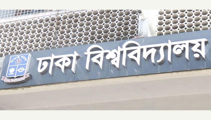 ঢাবির খ ইউনিটের ফলাফল প্রকাশ, ৮৩ শতাংশ ফেল