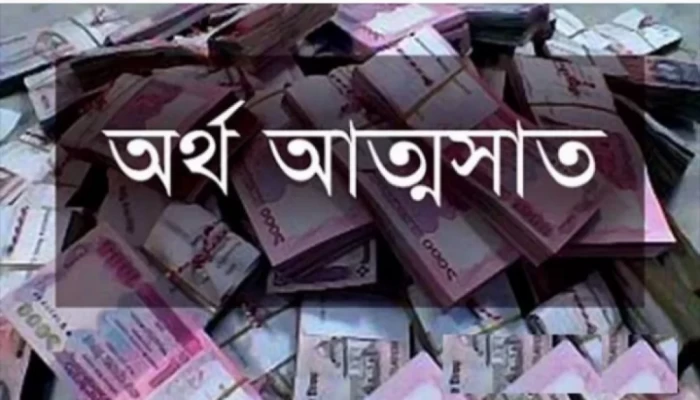 স্বাক্ষর পরিবর্তন করে ব্যাংক থেকে টাকা উত্তোলনের অভিযোগ