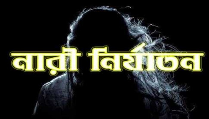 একমাসেই নির্যাতনের শিকার ১৬০৩ নারী ও শিশু: মহিলা পরিষদ