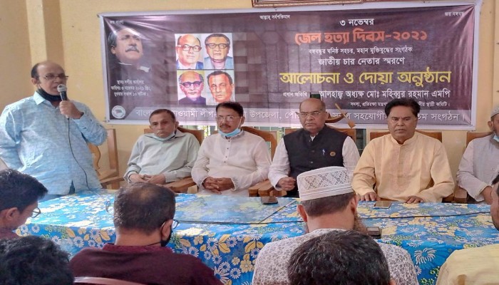 জাতীয় চার নেতার স্মরণে সভা ও দোয়া-মোনাজাত