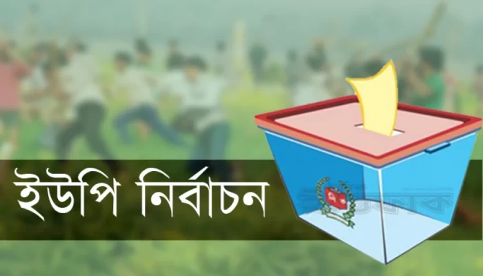 ইউপি নির্বাচন: চৌগাছায় আওয়ামী লীগের ১৩ বিদ্রোহী প্রাথী বহিষ্কার