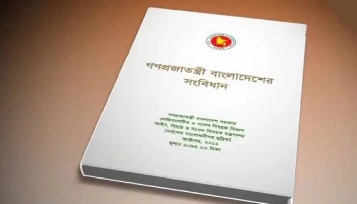 বাংলাদেশ সংবিধান দিবস আজ