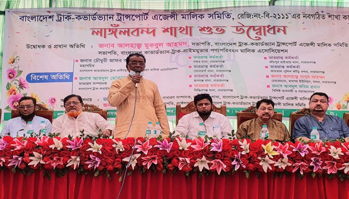 ট্রাক-কাভার্ডভ্যান ট্রান্সপোর্ট এজেন্সী মালিক সমিতির লাঙ্গলবন্দ শাখার উদ্বোধন