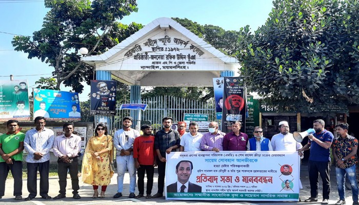 বসুন্ধরা এমডিকে হত্যার চেষ্টা, ময়মনসিংহের নান্দাইলে মানববন্ধন ও প্রতিবাদ