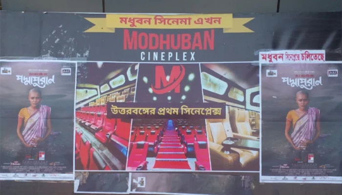 বগুড়ার সিনেপেক্স মধুবনে পদ্মাপুরান