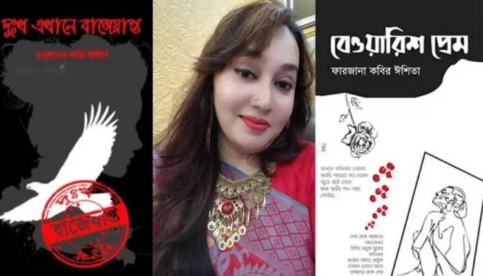 ঈশিতার ‘সবুজের মরীচিকা’