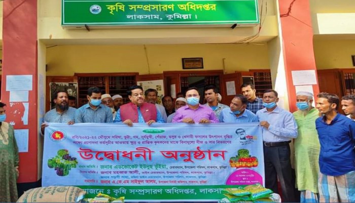 লাকসামে বিনামূল্যে বীজ ও সার বিতরণ উদ্বোধন