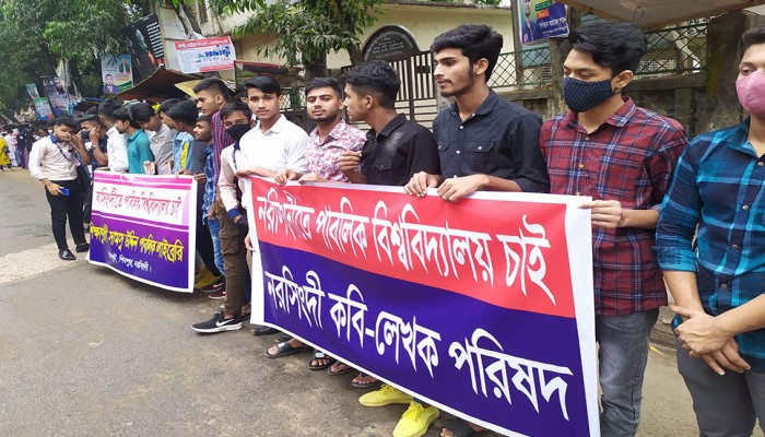 পাবলিক বিশ্ববিদ্যালয় প্রতিষ্ঠার দাবি নরসিংদীতে