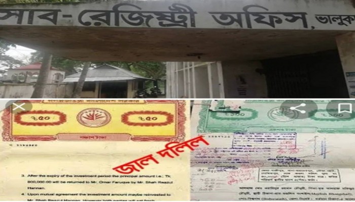 ভালুকায় ভূয়া দাতা সাজিয়ে হেবার ঘোষনাপত্র দলিল রেজিষ্ট্রির অভিযোগে আদালতে মামলা