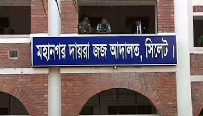 কানাইঘাটের ফারুক হত্যা মামলার আসামির মৃত্যুদণ্ড।
