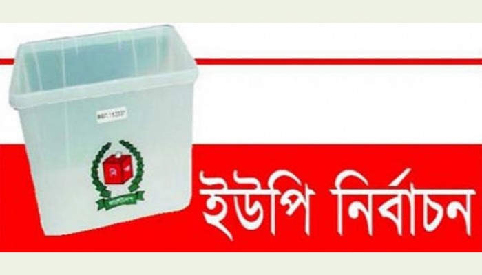 সদরপুর ইউপি নির্বাচনে তিন প্রার্থীর মনোনয়নপত্র বাতিল