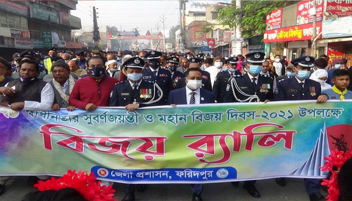 নানা আয়োজনে ফরিদপুরে বিজয় দিবস উদযাপন