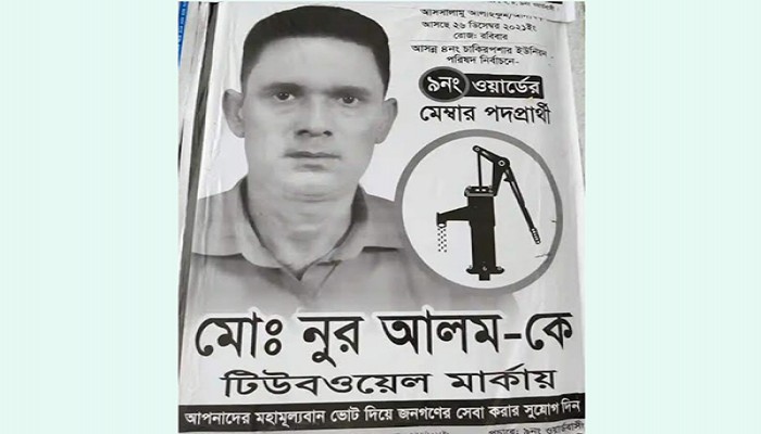নির্বাচনে হেরে মেম্বার প্রার্থীর মৃত্যু