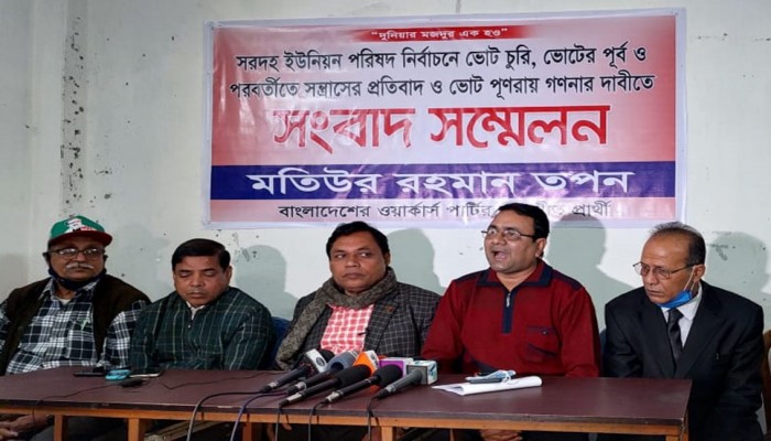 রাজশাহীতে ভোট কারচুপির অভিযোগে সংবাদ সম্মেলন