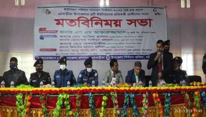 মঠবাড়িয়ায় আগামী ৫ জানুয়ারি ৪টি ইউপি নির্বাচন “প্রার্থীদের সাথে প্রশাসনের মতবিনিময় সভা