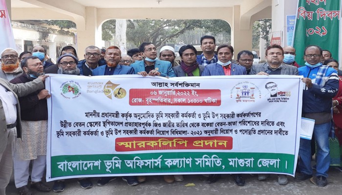 মাগুরায় ৬ দফা দাবিতে ভূমি কর্মকর্তাদের স্মারকলিপি প্রদান