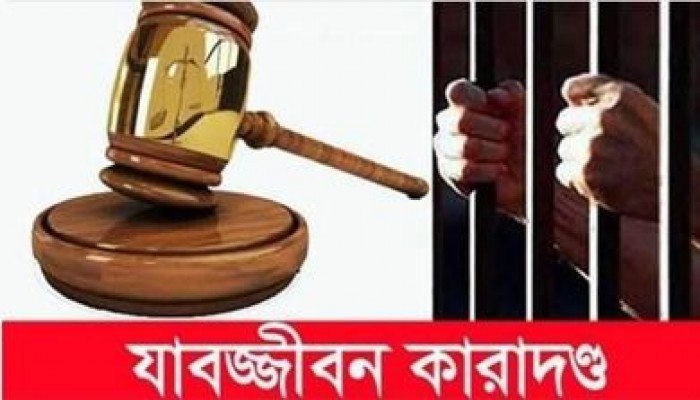 নাটোরে স্বামী হত্যার দায়ে স্ত্রীর যাবজ্জীবন কারাদন্ড