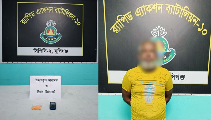 দোহারে ২৬৩ পিস ইয়াবাসহ ০১ জন মাদক ব্যবসায়ীকে গ্রেফতার - র‌্যাব-১০